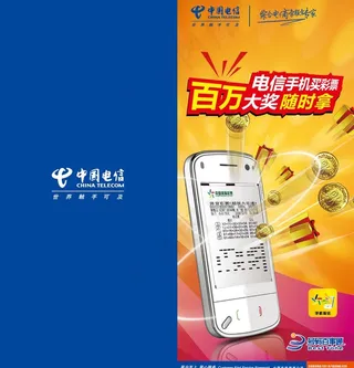 天翼手机购体彩图片