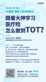 蓝色简约清新风医疗保险裂变活动手机微信宣传海报 蓝色简约清新风医疗保险裂变活动手机微信宣传海报