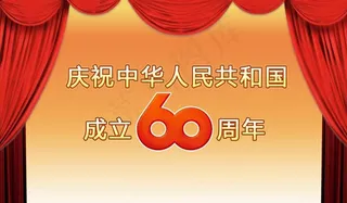 国庆节幕布打开的flash片头