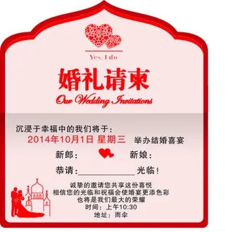 婚礼请柬