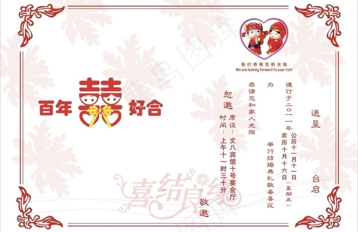 结婚请柬内页图片