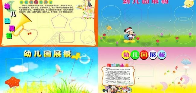 幼儿园展板图片cdr矢量模版下载