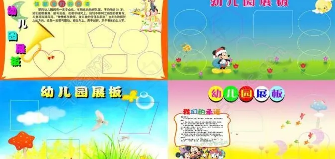 幼儿园展板图片
