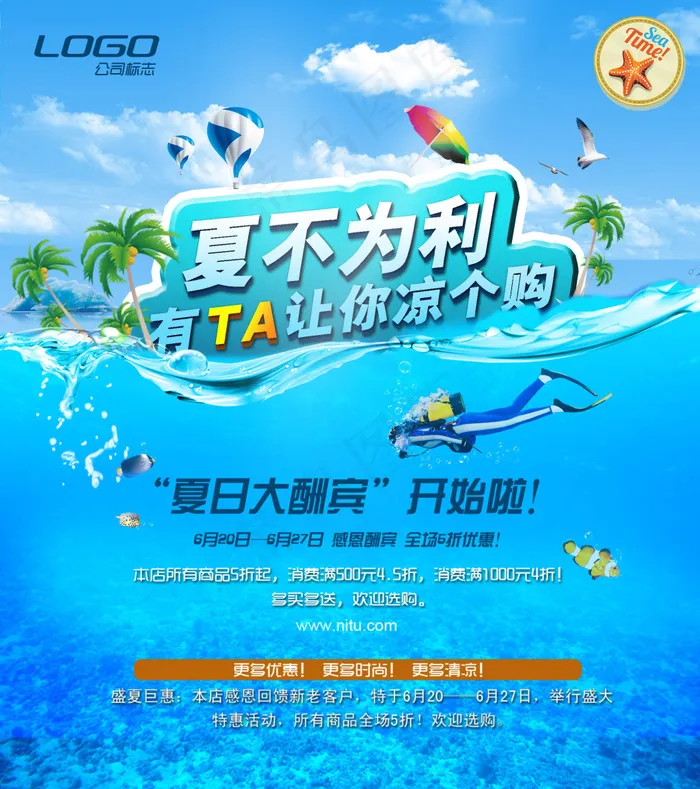 夏不为利夏季海报背景设计PSD素材psd模版下载