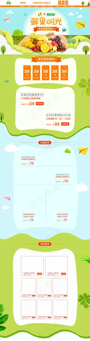 淘宝天猫食品水果店铺首页装修模版