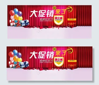 大促销来了促销活动海报psd淘宝素...