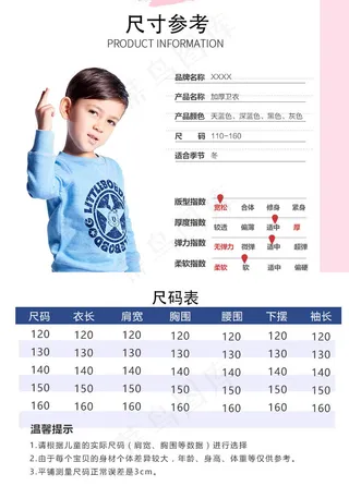 淘宝天猫童装尺寸表模板排版
