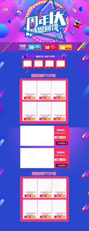 淘宝天猫周年庆首页装修模板