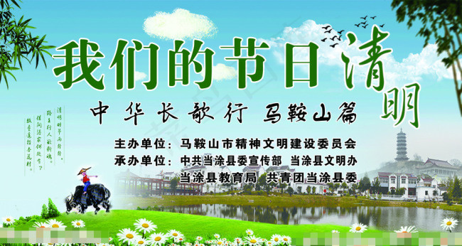 清明节展板素材下载(3402X1814(DPI:72))psd模版下载