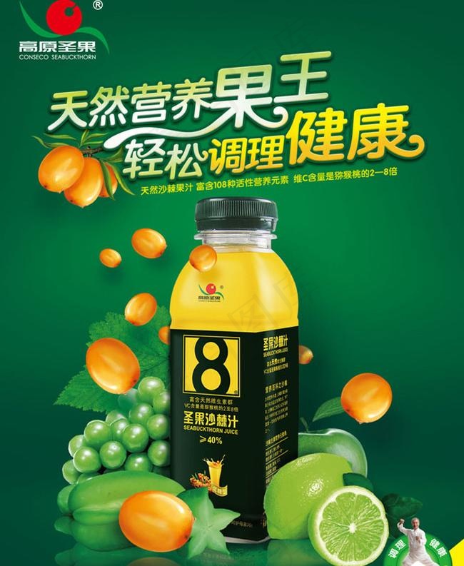 高原圣果饮料宣传广告设计PSD素材(2551X3437(DPI:300))psd模版下载