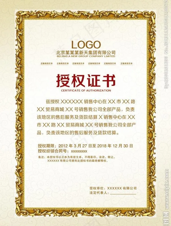 授权证书(2480X3508(DPI:300))psd模版下载