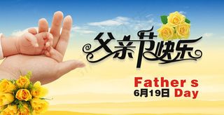父亲节快乐字体矢量素材
