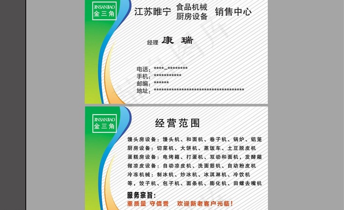 金三角名片图片psd模版下载