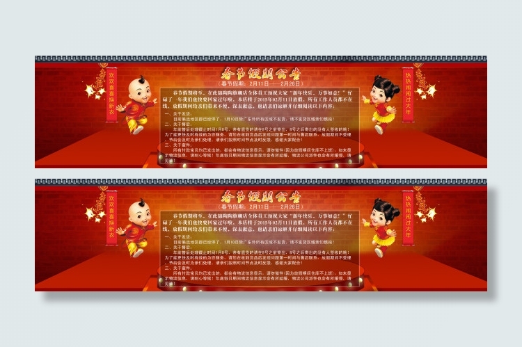 春节放假通知海报psd模版下载