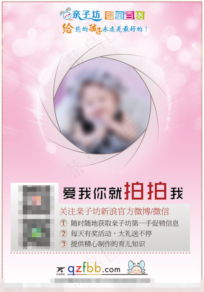 微博二维码推广(3307X4724(DPI:200))psd模版下载