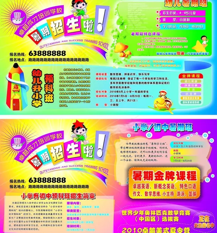 托管招生图片cdr矢量模版下载