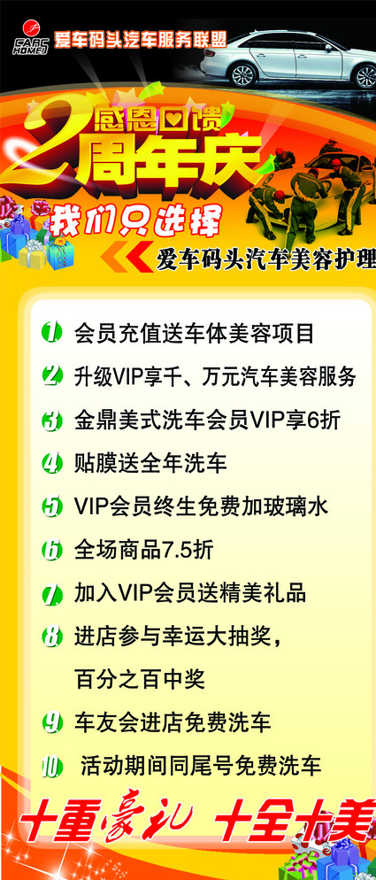 爱车码头店庆展架图片psd模版下载