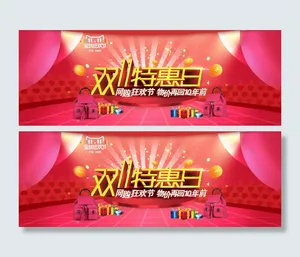 2015双11促销活动海报图