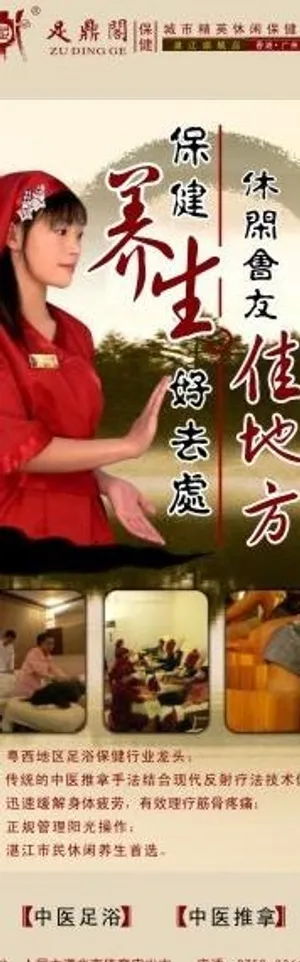 x展架 足疗 足浴图片