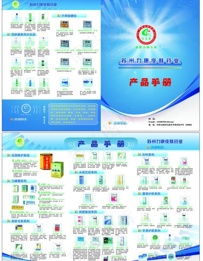 奇力康产品手册图片(5031X3437(DPI:300))psd模版下载