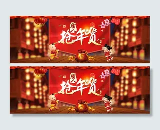 淘宝腊八抢年货活动海报