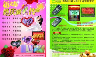 易宝支付 婚庆 演艺图片