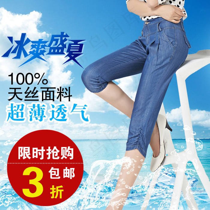 淘宝夏季女裤七分裤主图直通车