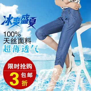 淘宝夏季女裤七分裤主图直通车