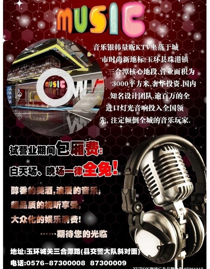 ktv海报设计图片psd模版下载