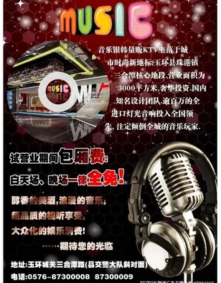 ktv海报设计图片