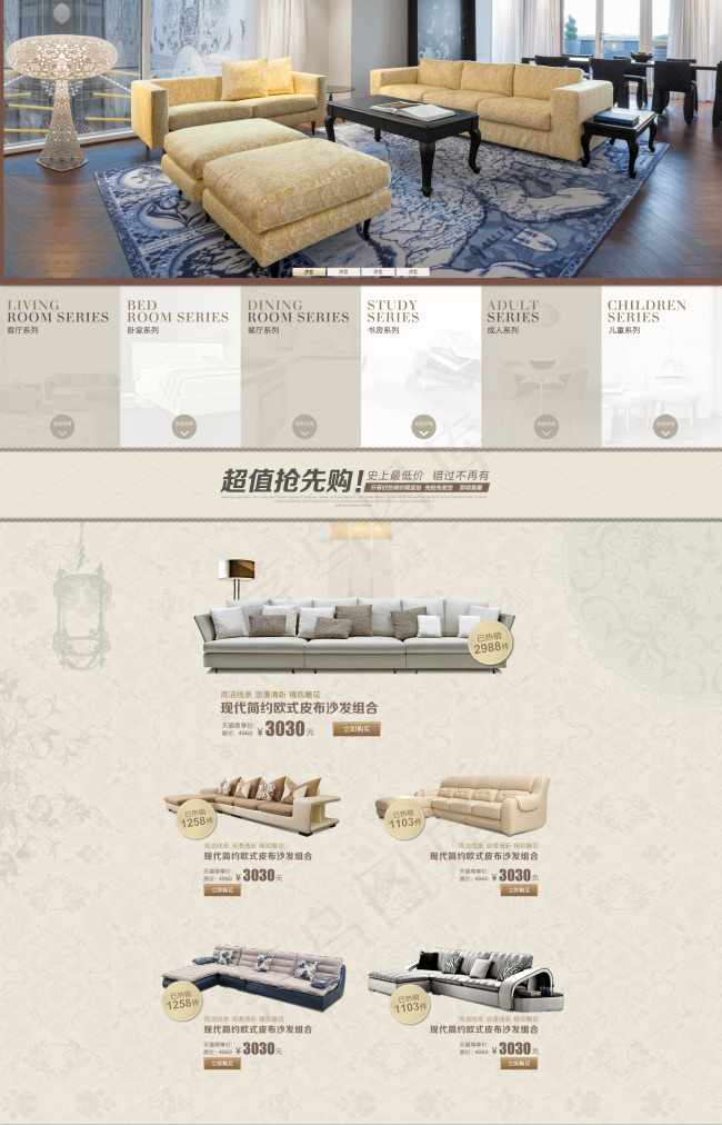 淘宝家具首页模板psd模版下载