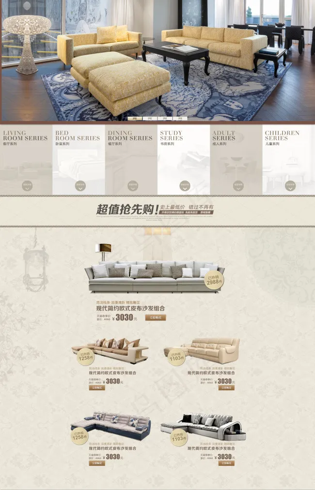 淘宝家具首页模板psd模版下载