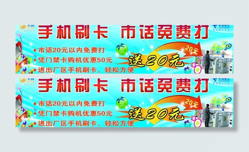 电信天翼手机宣传背景墙图片(13465X3780(DPI:30))psd模版下载