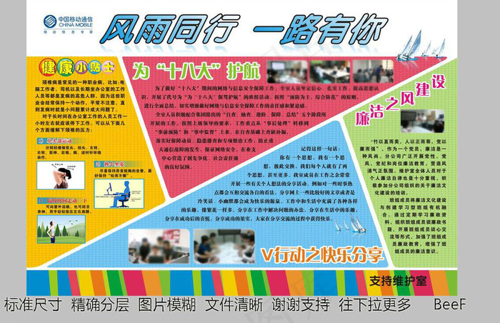 中国移动背景墙板报图片(210X297)cdr矢量模版下载
