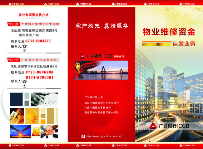 广发银行物业维修资金三折页