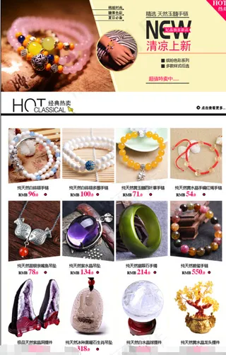 水晶宝贝关联推荐模板