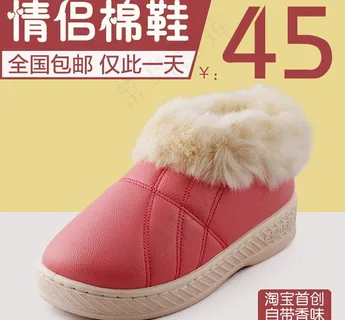 情侣棉拖鞋直通车图图片