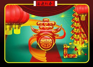 春节艺术字设计矢量素材