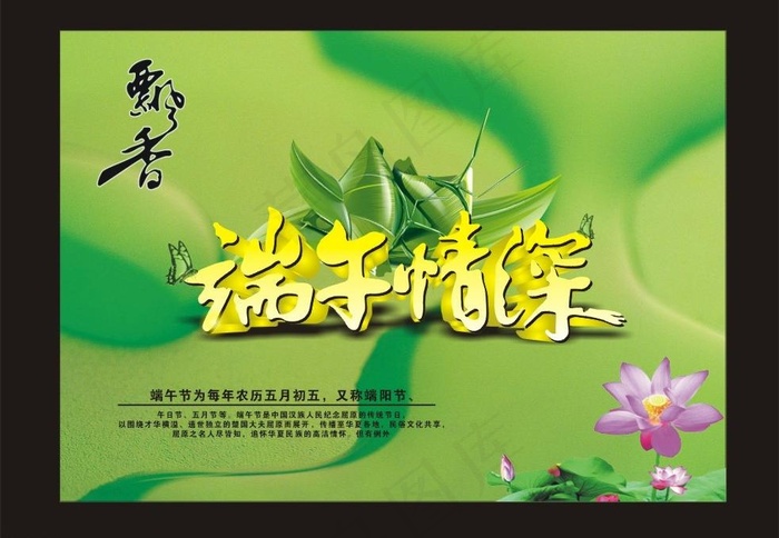 端午节图片cdr矢量模版下载