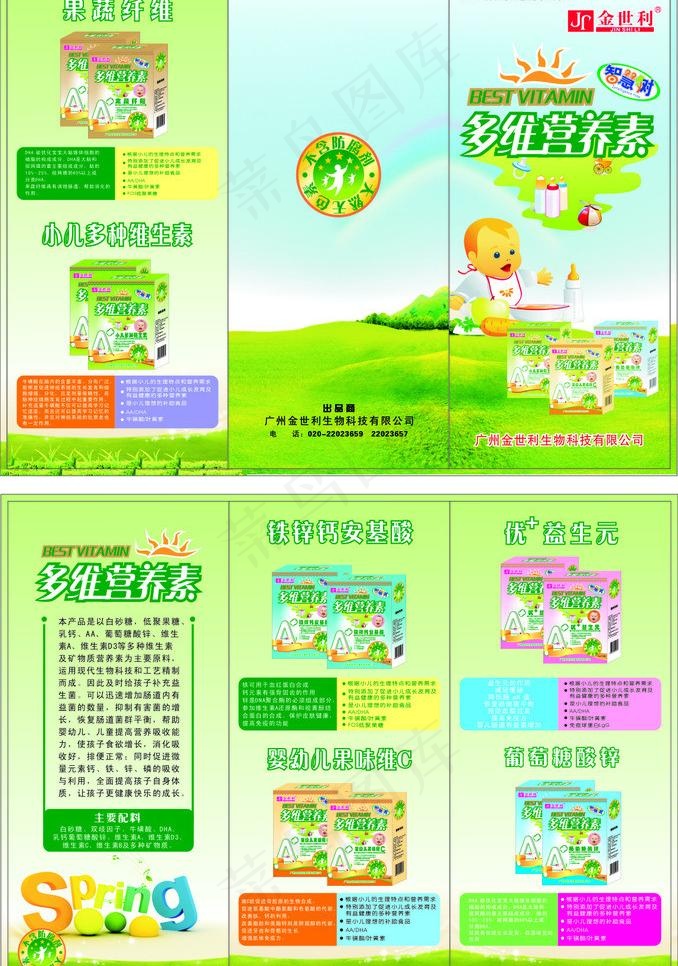 营养折页模板图片cdr矢量模版下载