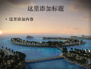 现代建筑奇迹!巴林的人造海上乐园...