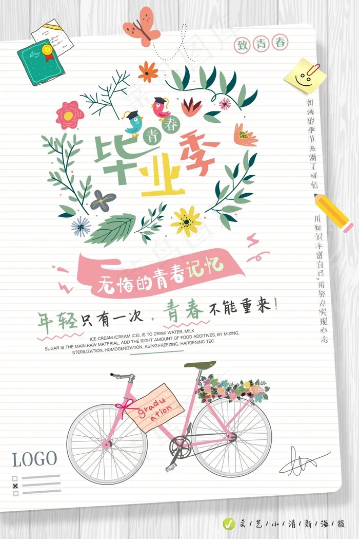 毕业季手绘海报(7087X10630(DPI:300))psd模版下载