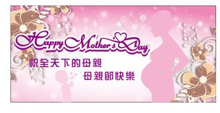 母親節
