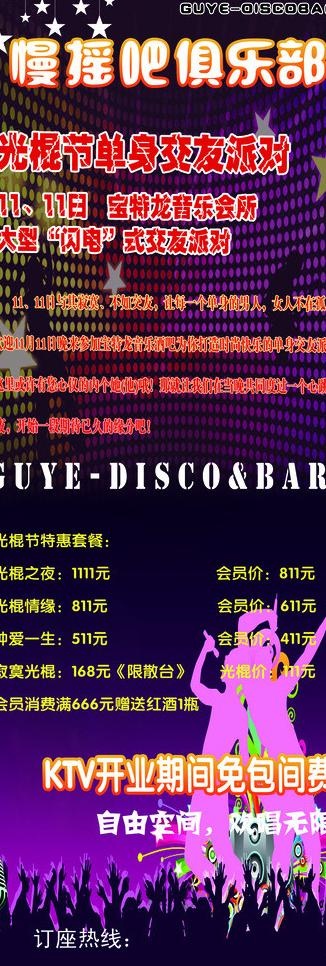 慢摇吧x展架图片(1890X5039(DPI:80))psd模版下载