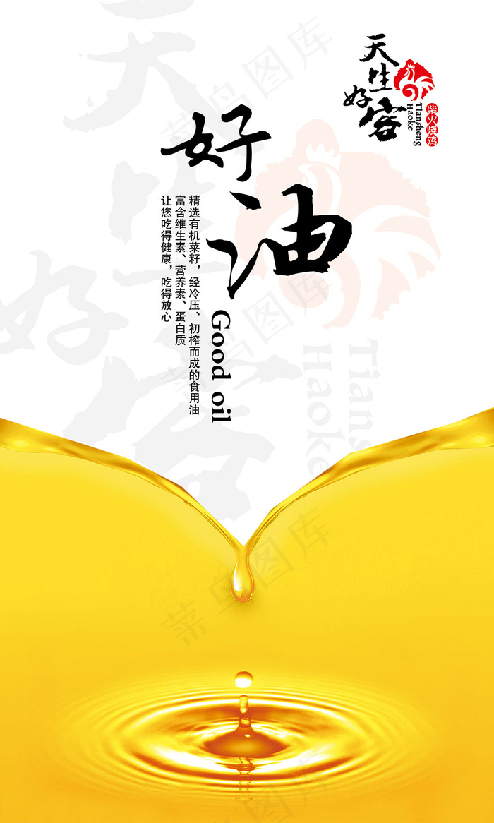餐饮 美食 展架 海报 油psd模版下载