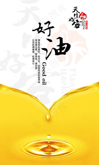 餐饮 美食 展架 海报 油