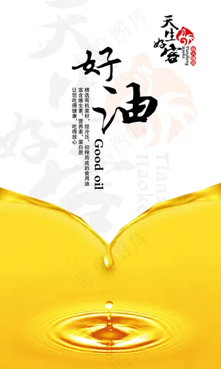 餐饮 美食 展架 海报 油