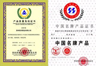 西洋复合肥名牌产品证书 （分布在2...