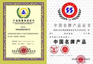 西洋复合肥名牌产品证书 （分布在2...