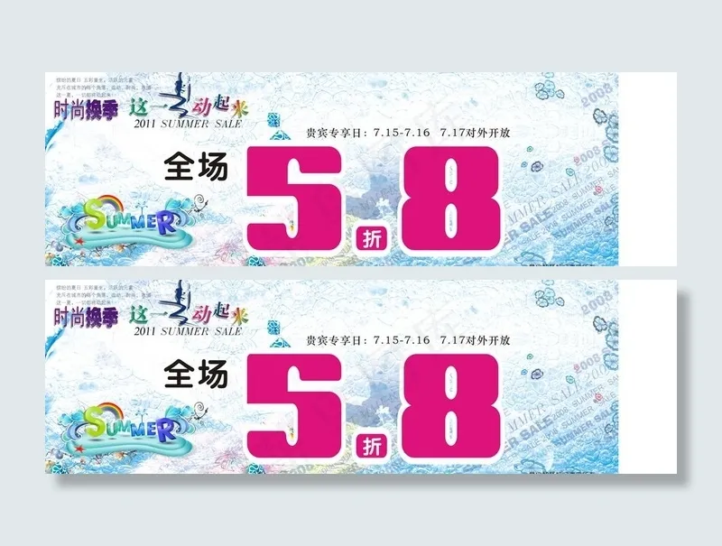 夏季海报图片cdr矢量模版下载